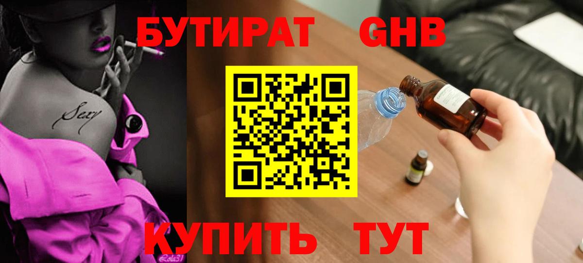 БУТИРАТ буратино  Вход с VPN  Кимовск 