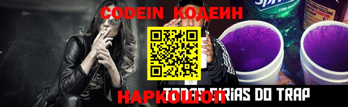 Кодеин напиток Lean (лин) Кимовск