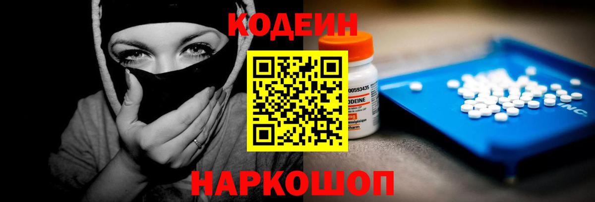 Codein Purple Drank  Codein напиток Lean (лин)  Кимовск  Вход с VPN 