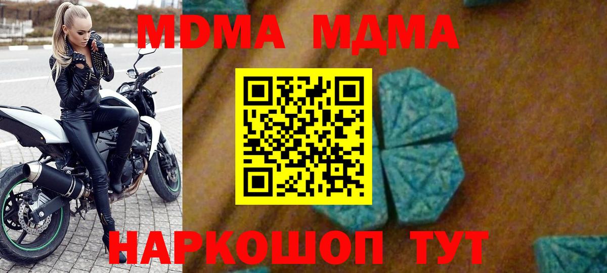 MDMA кристаллы  MDMA молли  MDMA  Вход с VPN  Кимовск 