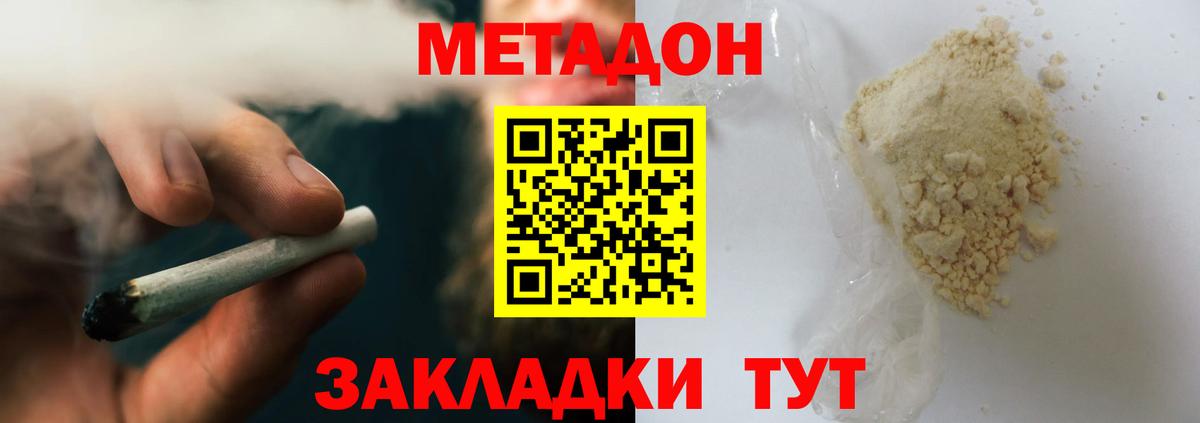 МЕТАДОН methadone  Вход с VPN  Кимовск  МЕТАДОН methadone 